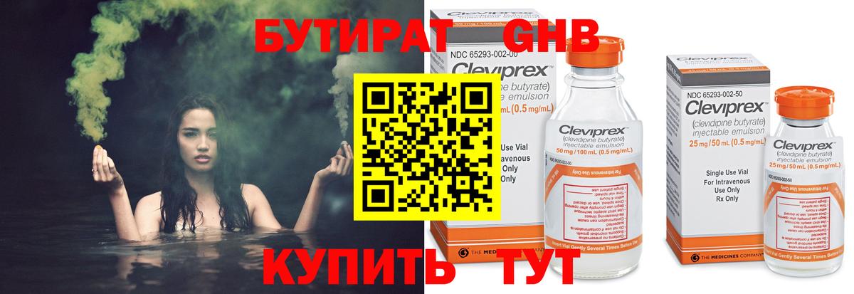 БУТИРАТ Butirat  Вход с VPN  Калуга 