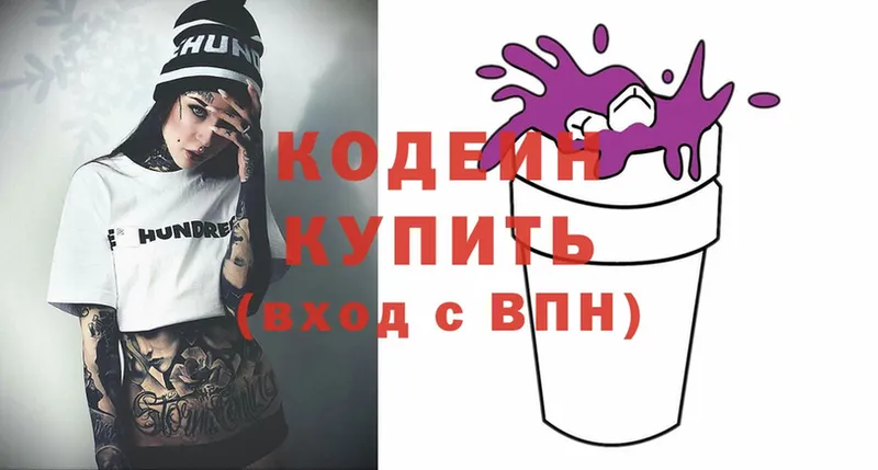 Codein Purple Drank  где купить   Калуга 