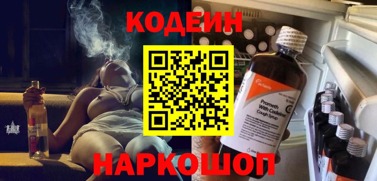 Калуга  Codein напиток Lean (лин)  Codein Purple Drank  Вход с VPN 