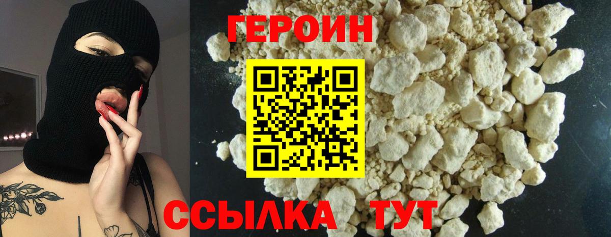 Героин Heroin  Калуга 
