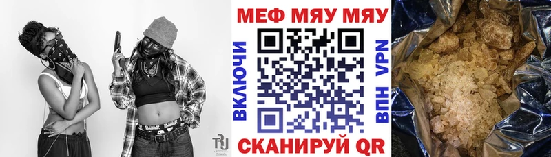 МЯУ-МЯУ кристаллы  Калуга 