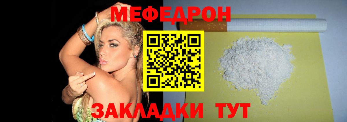Меф мяу мяу мука Калуга