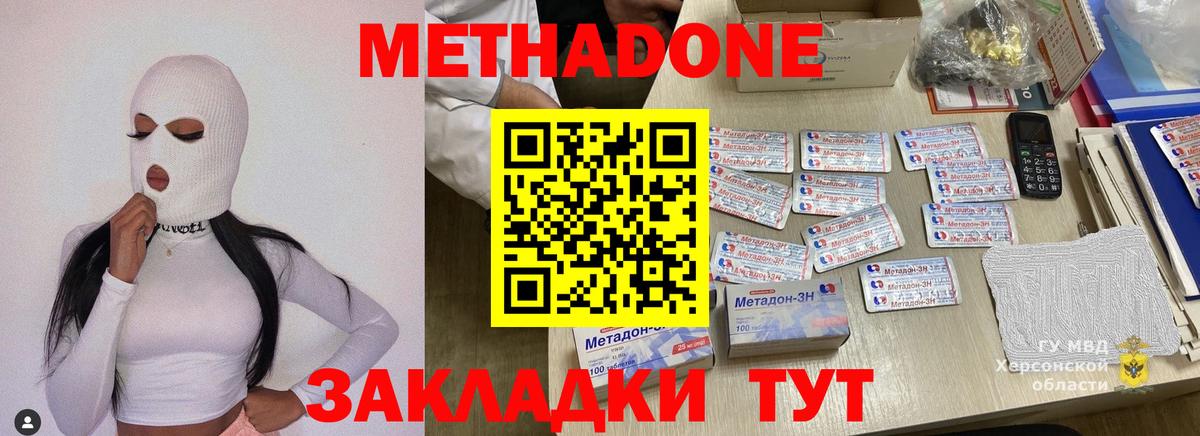 Метадон methadone  Вход с VPN  Калуга 