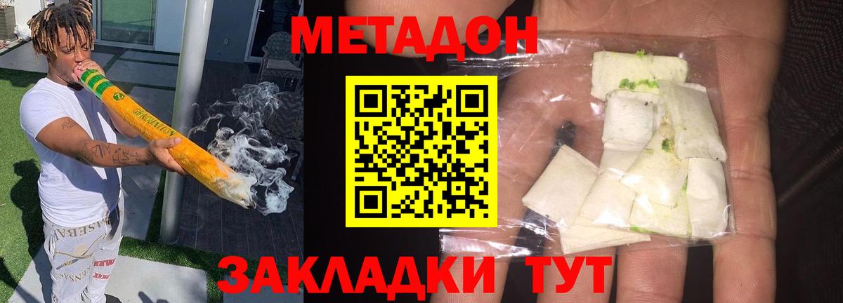 МЕТАДОН кристалл Калуга